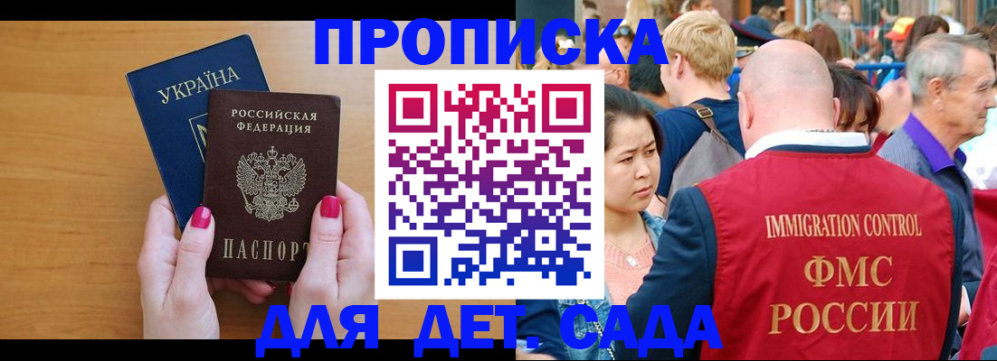 прописка для кредита в Донецке