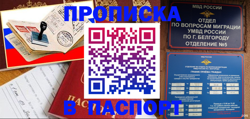 временная регистрация для всех в Донецке