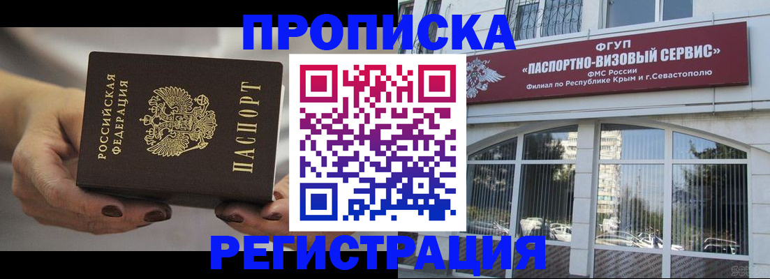 прописка гарантия в Донецке
