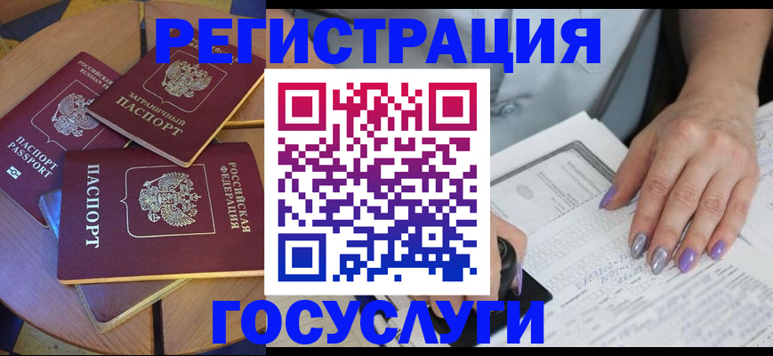 временная регистрация недорого в Донецке