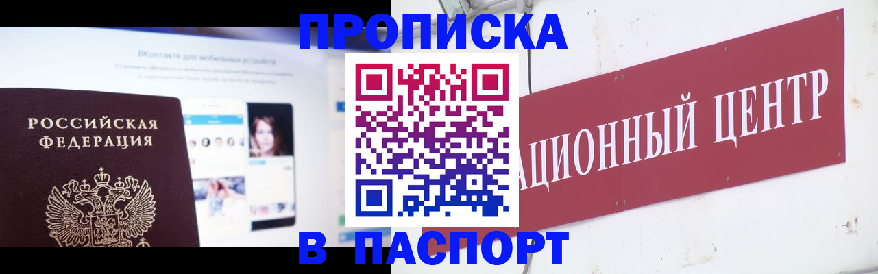 где прописаться в Донецке