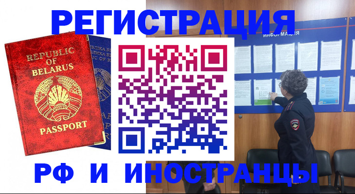 временная регистрация законно в Донецке