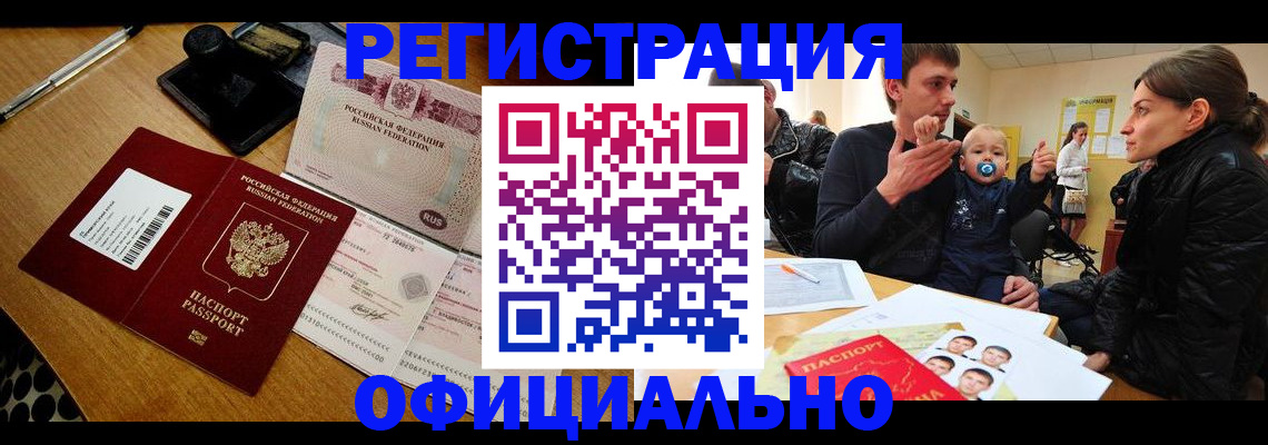 прописка поиск в Донецке