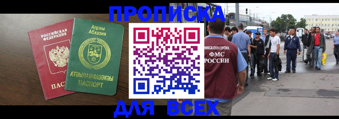 временная прописка в Донецке